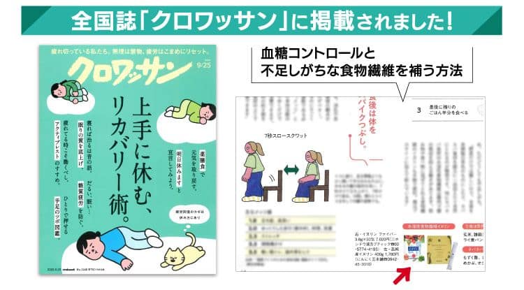 クロワッサン掲載記事