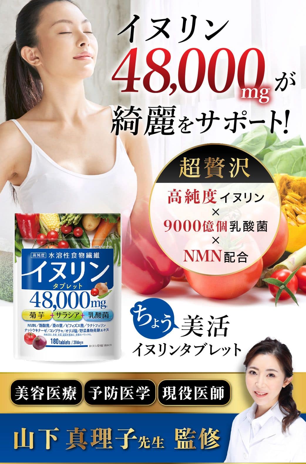 いつまでも若々しく美しくいたい、そんなあなたの願いを叶える魔法のスーパービタミン