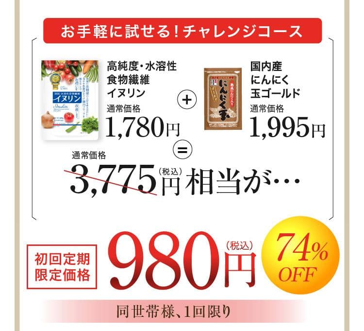 お手軽に試せる！チャレンジコース