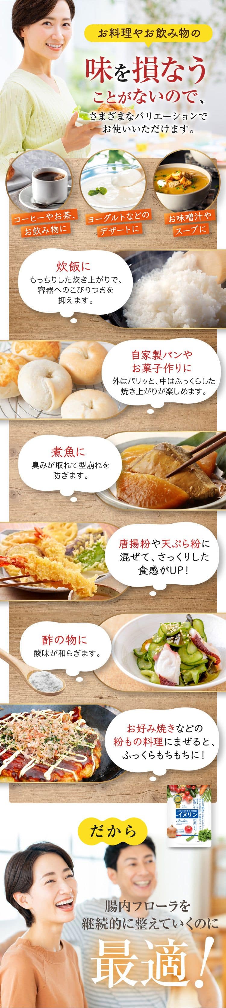 お料理やお飲み物の味を損なうことがないので、さまざまなバリエーションでお使いいただけます。