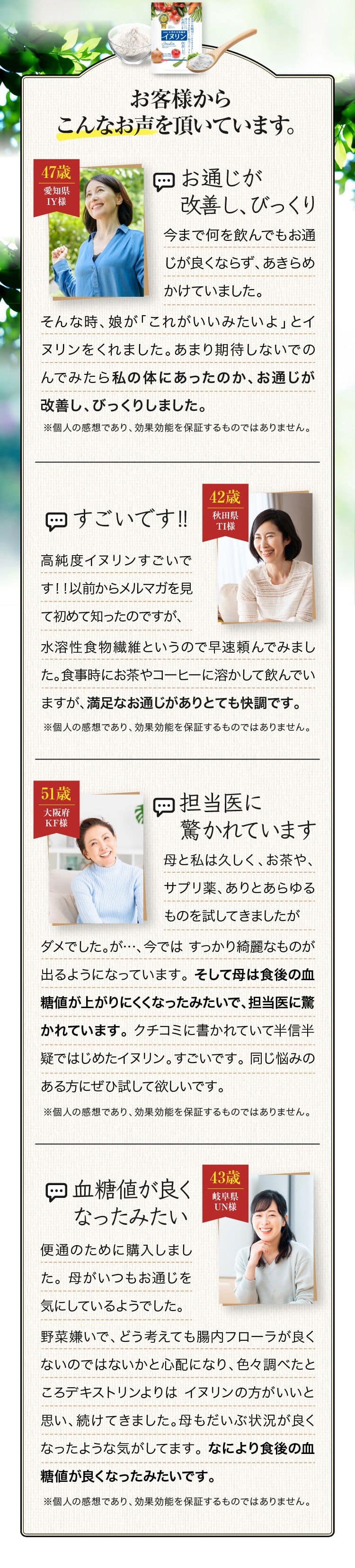 お客様からこんなお声を頂いています。