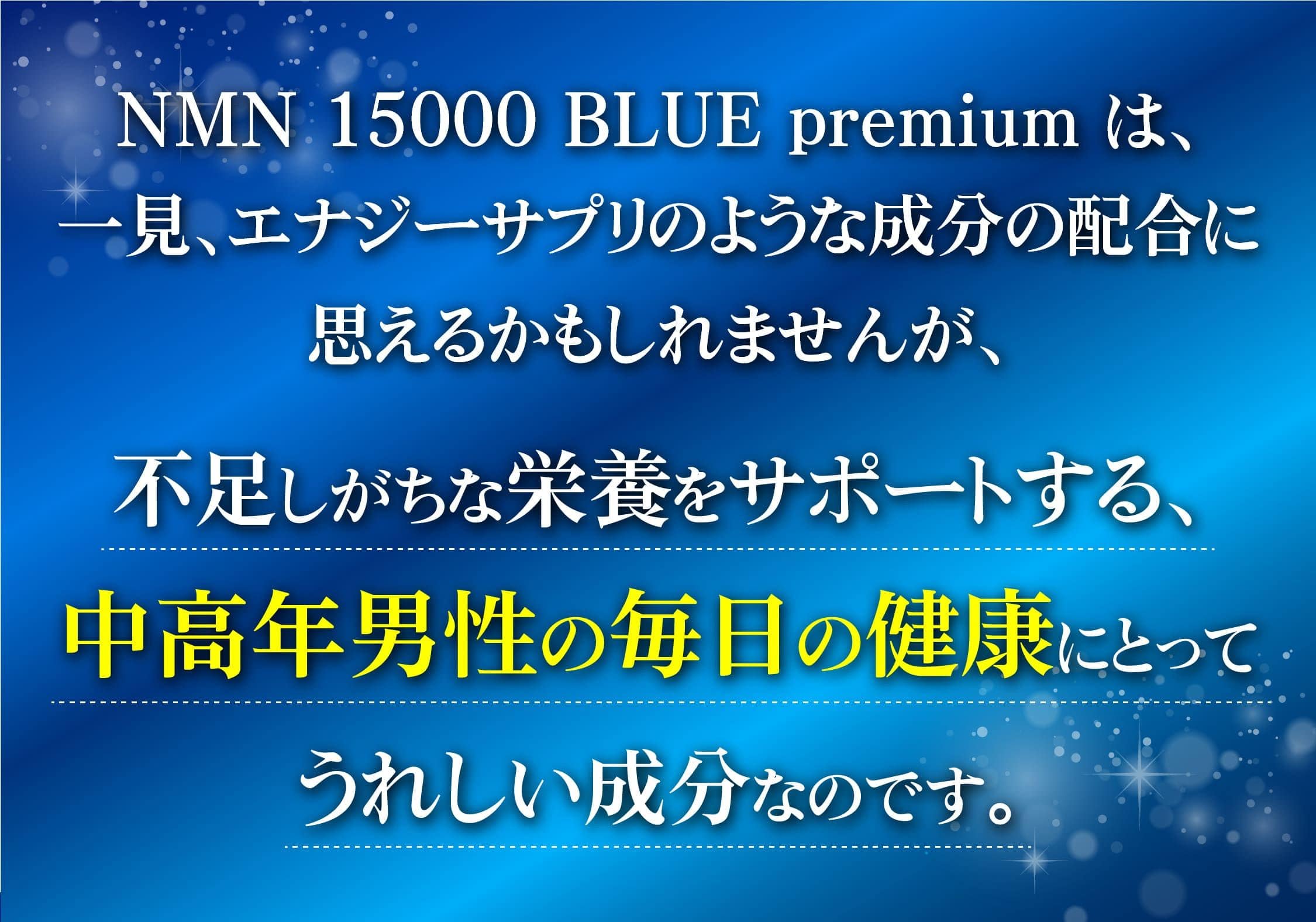不足しがちな栄養をサポートする、中高年男性の毎日の健康にとってうれしい成分なのです。