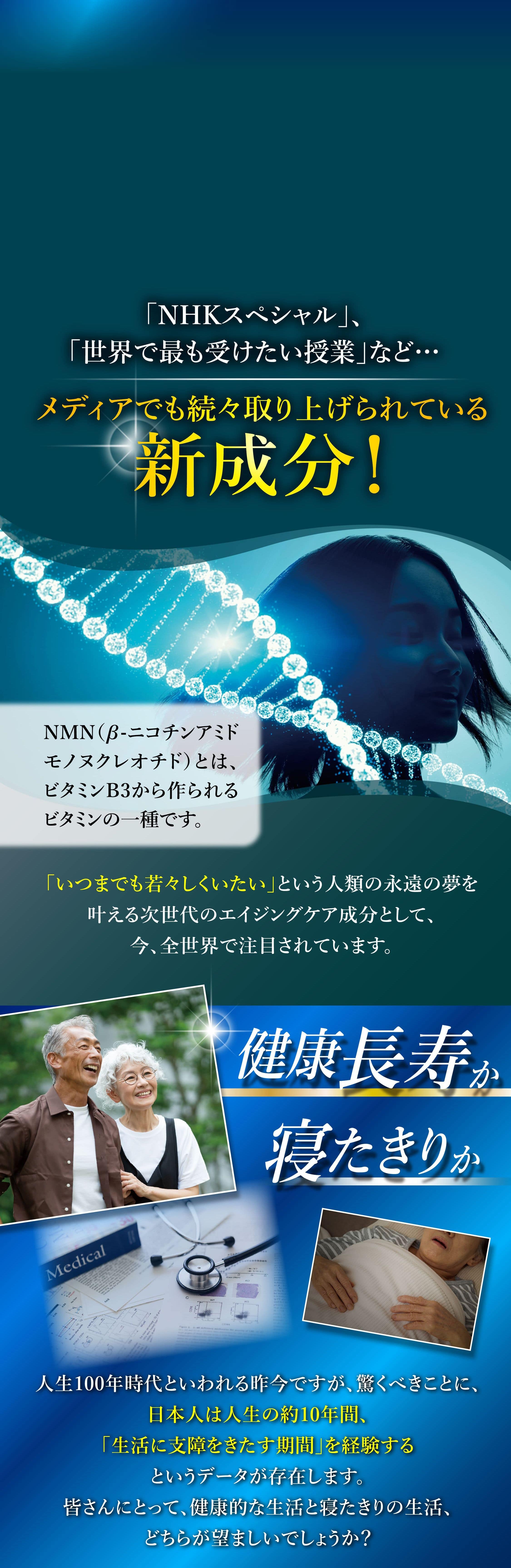 「NHKスペシャル」、「世界で最も受けたい授業」などメディアでも続々と取り上げられている新成分!
