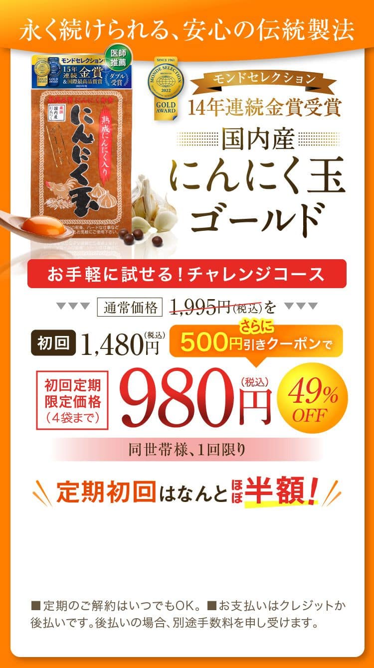 国内産にんにく玉ゴールド 980円（税込）