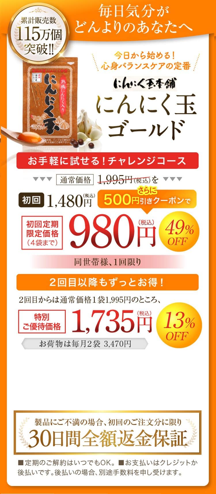 毎日気分がどんよりのあなたへ 今日から始める！心身バランスケアの定番にんにく玉ゴールド