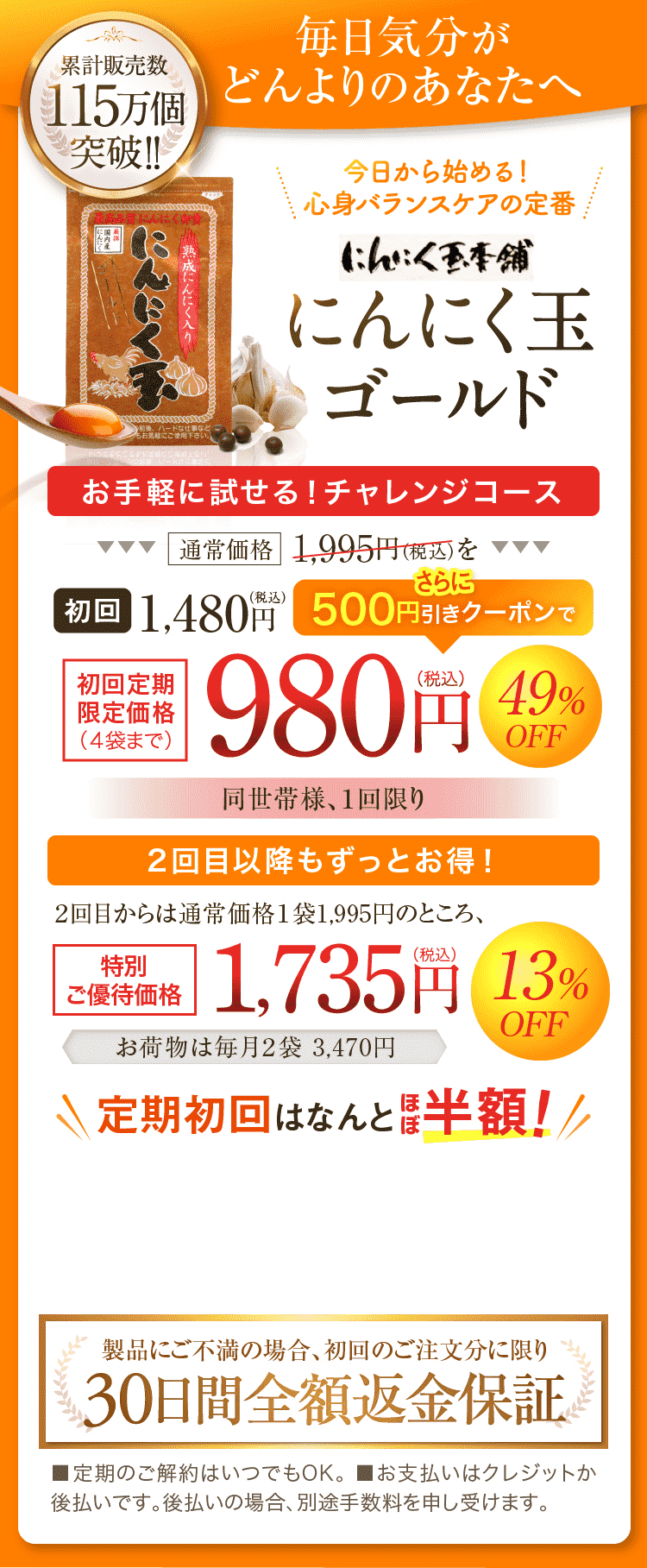 毎日気分がどんよりのあなたへ 今日から始める！心身バランスケアの定番にんにく玉ゴールド