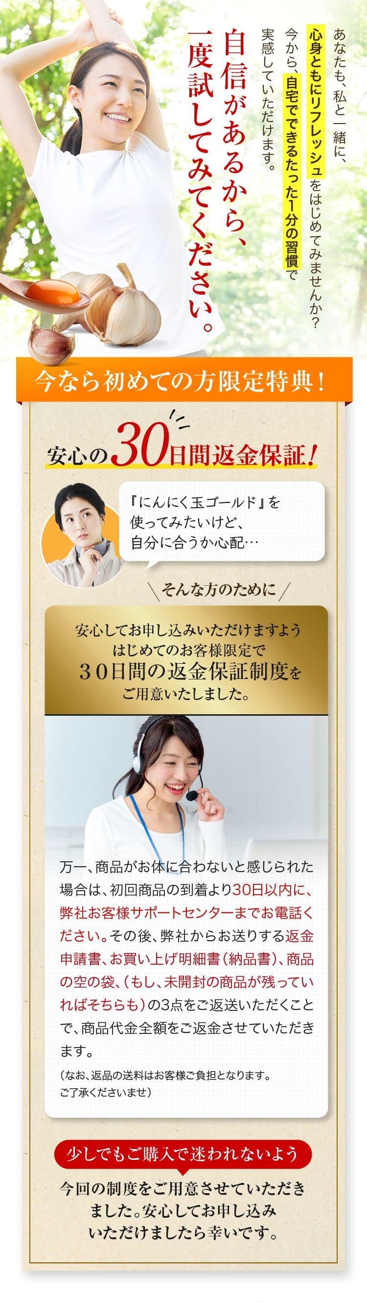 自信があるから、一度試してみてください。 今なら初めての方限定特典！安心の30日間返金保証！