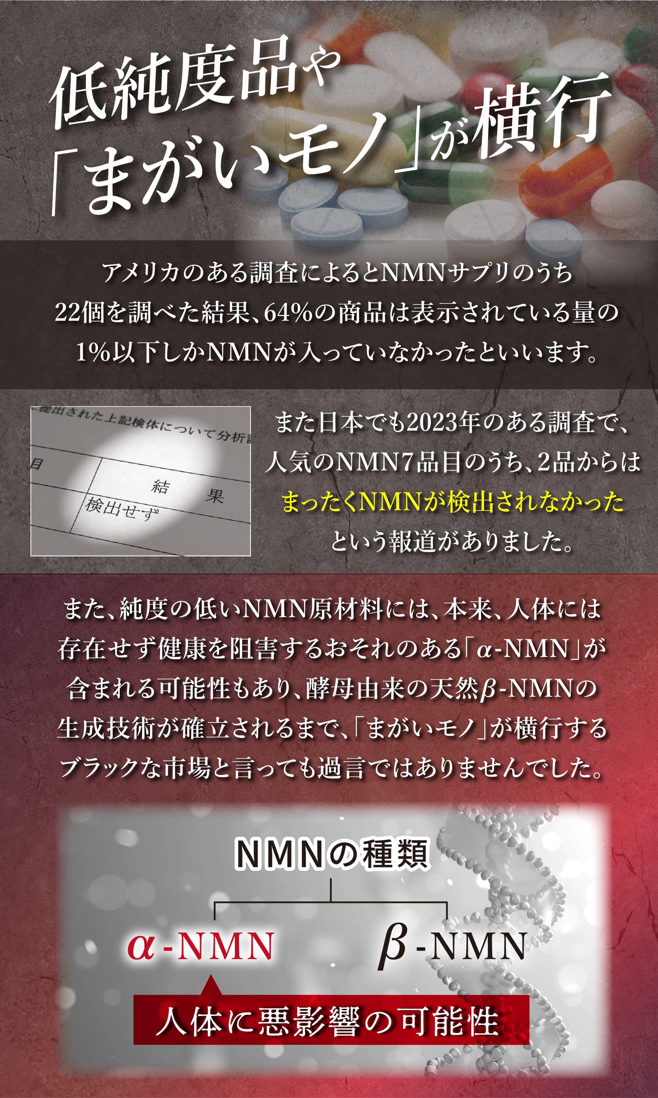 低純度品や「まがいもの」が横行