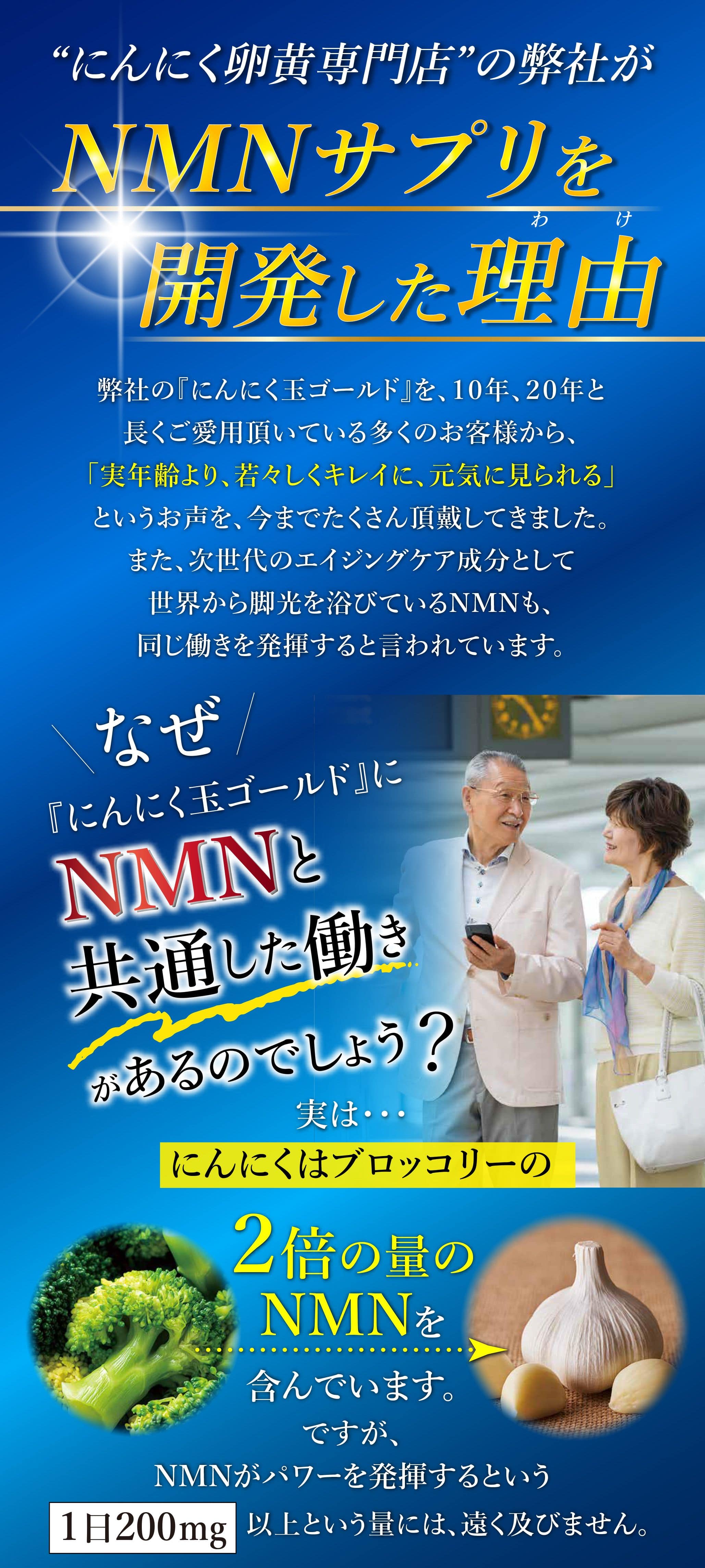 ”にんにく卵黄専門店”の弊社がNMNサプリを開発した理由