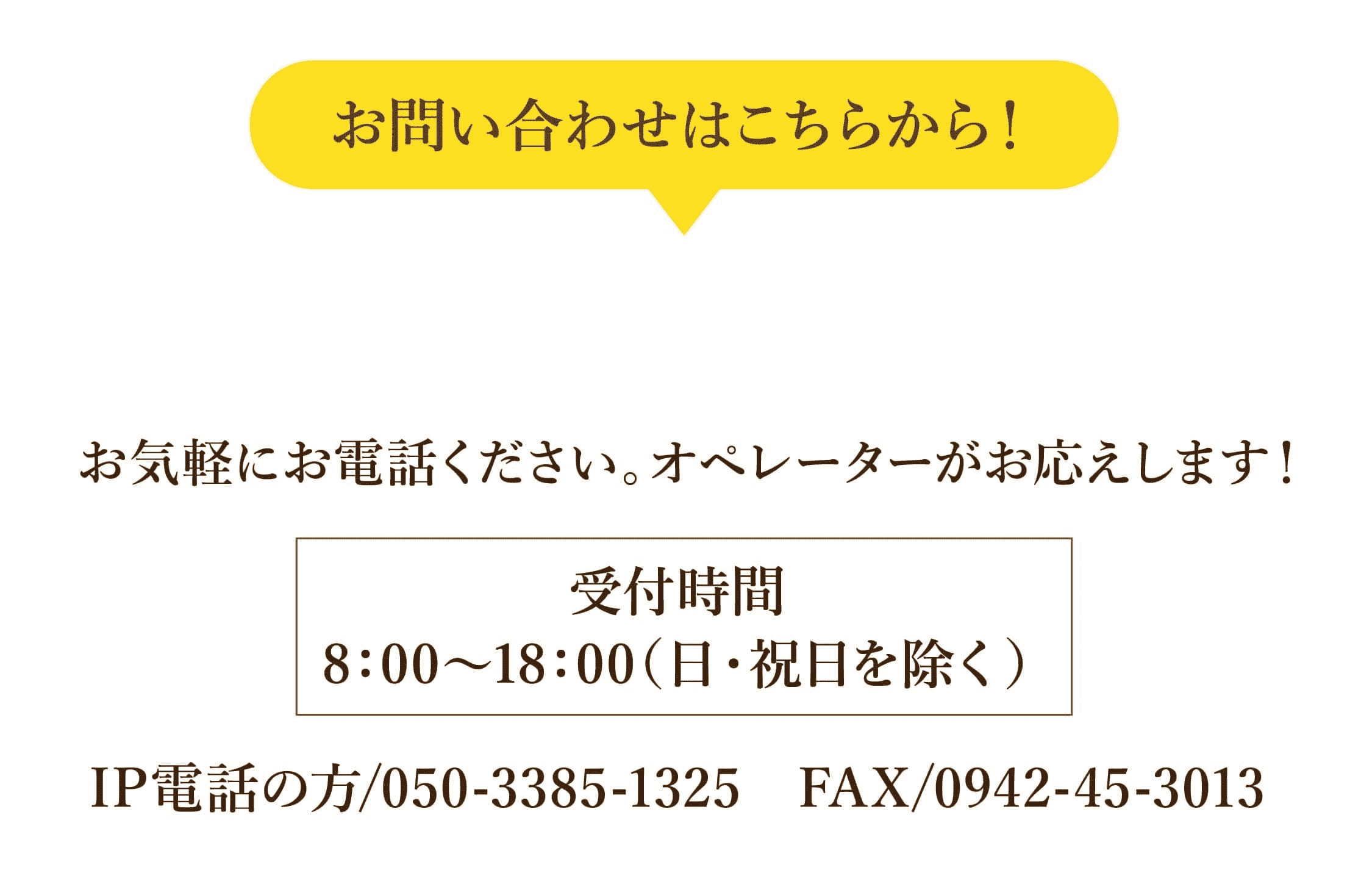 お問い合わせはこちら