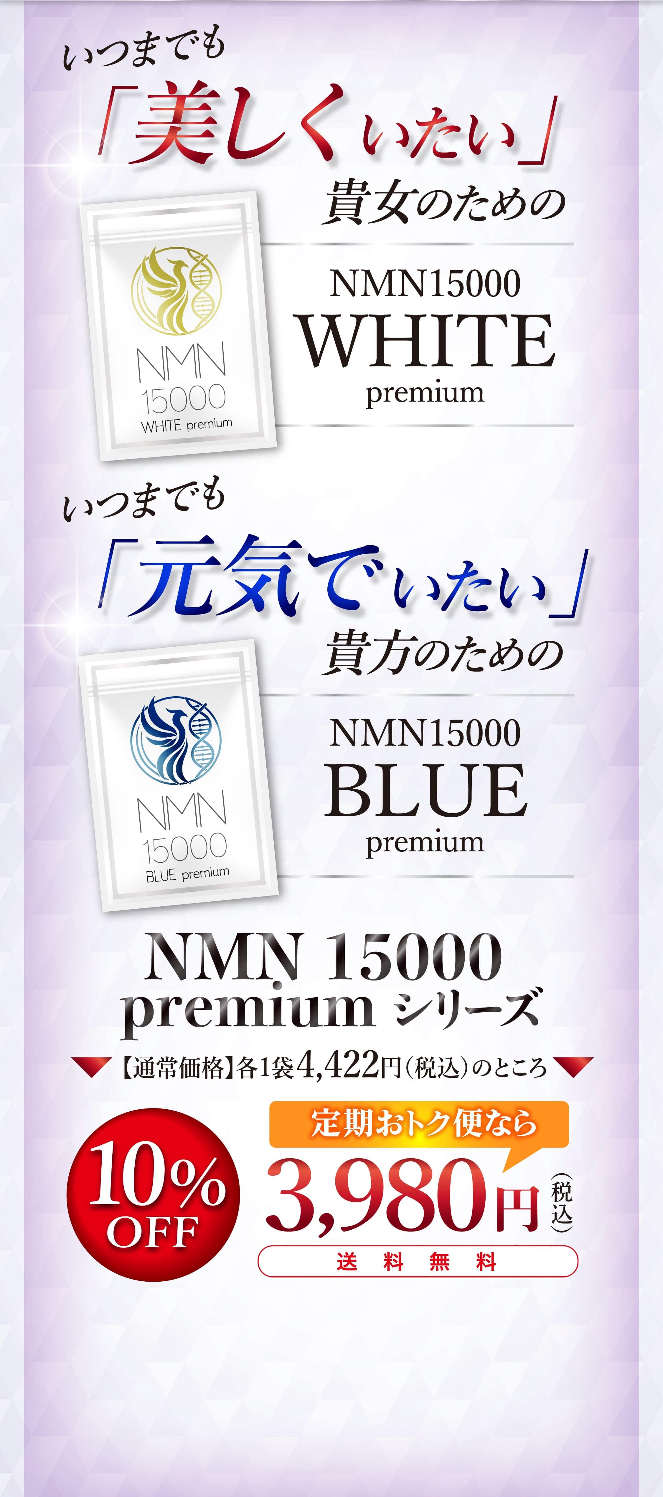 いつまでも美しくいたい貴方のためのNMN15000