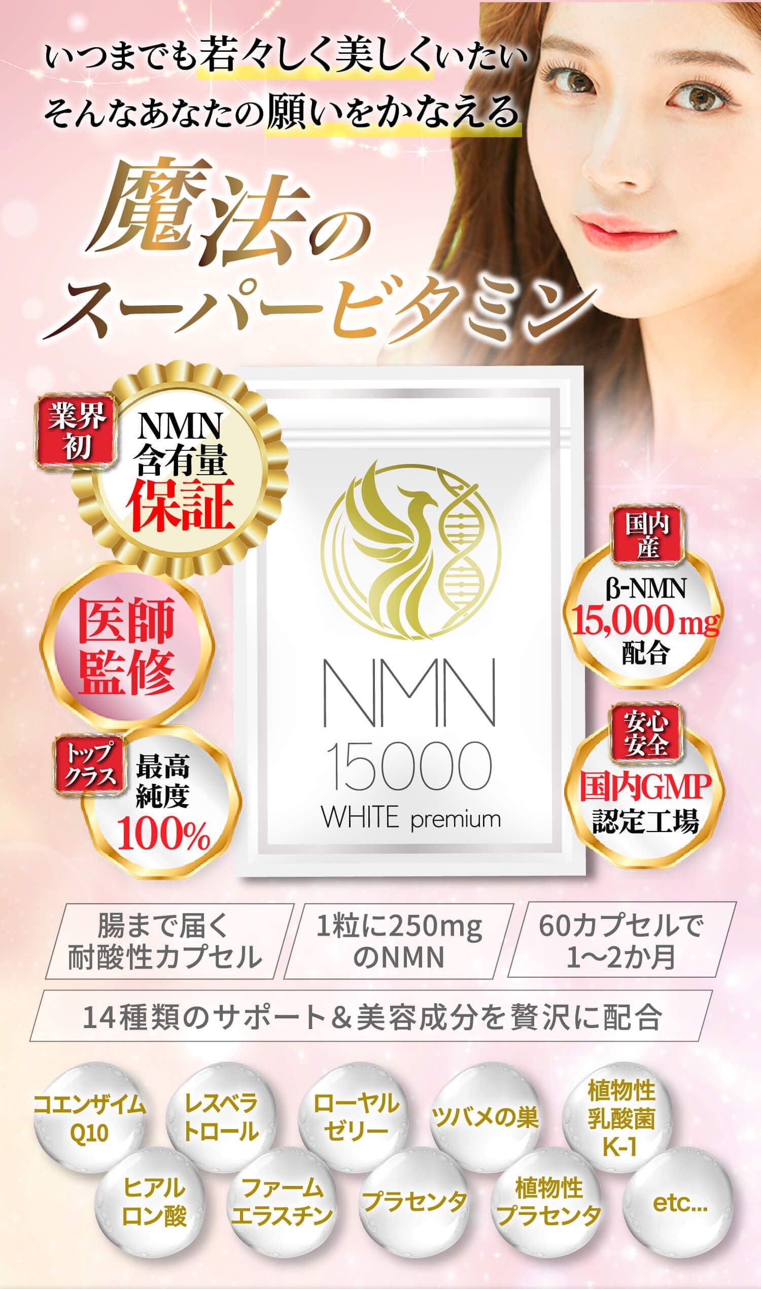 いつまでも若々しく美しくいたい、そんなあなたの願いを叶える魔法のスーパービタミン