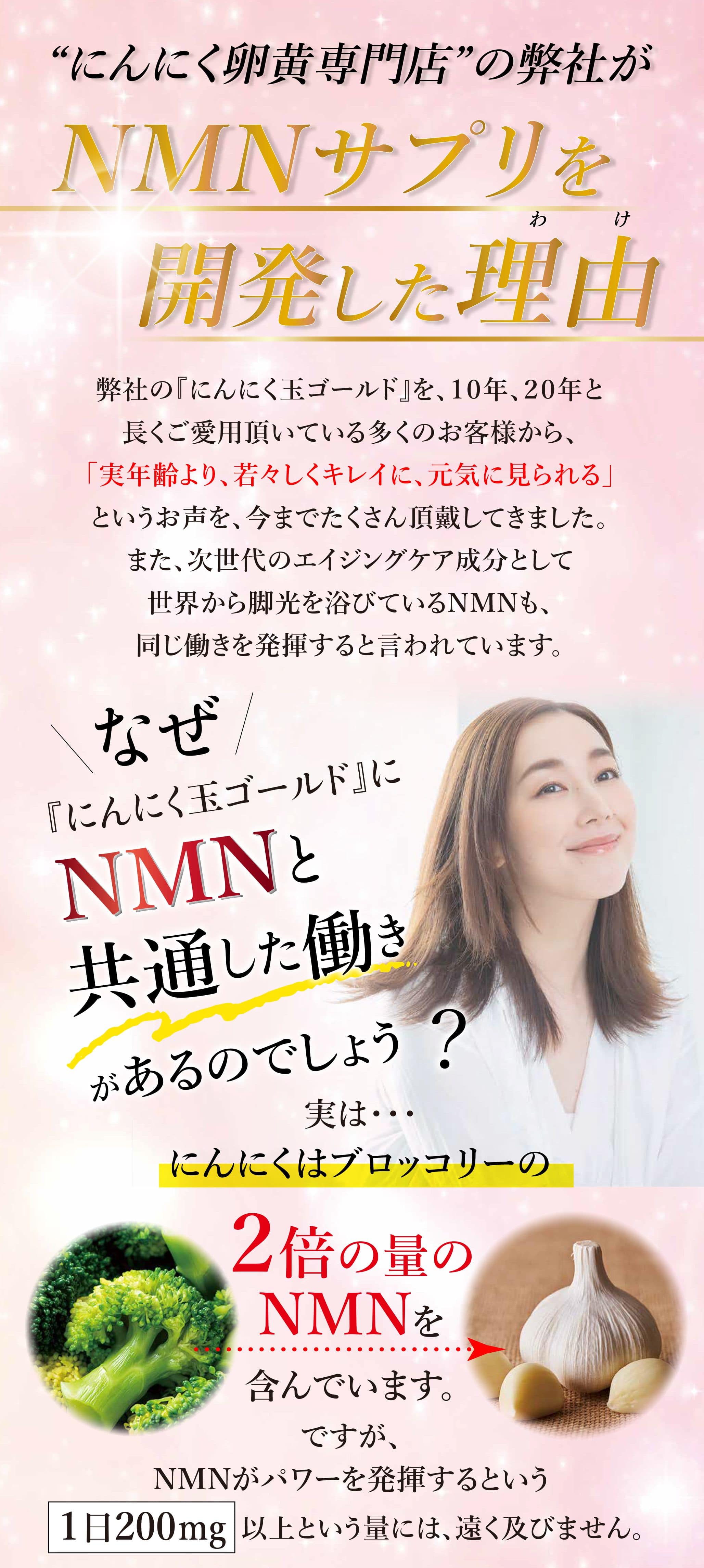 ”にんにく卵黄専門店”の弊社がNMNサプリを開発した理由