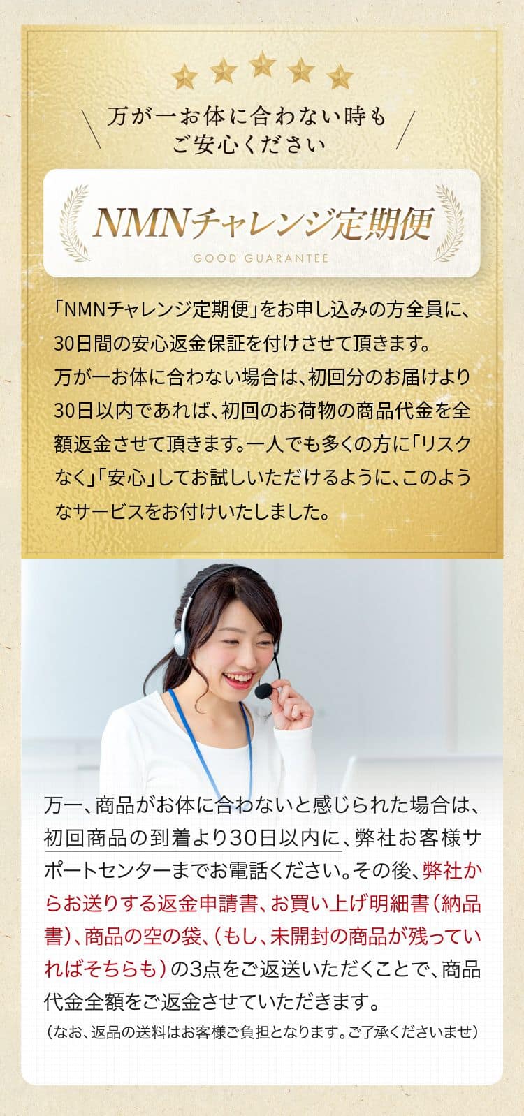 万が一お体に合わない時もご安心ください NMNチャレンジ定期便